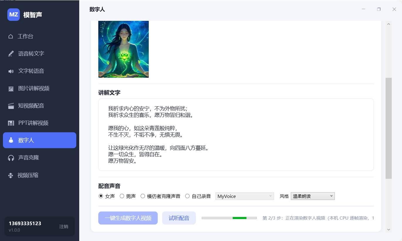 数字人操作界面