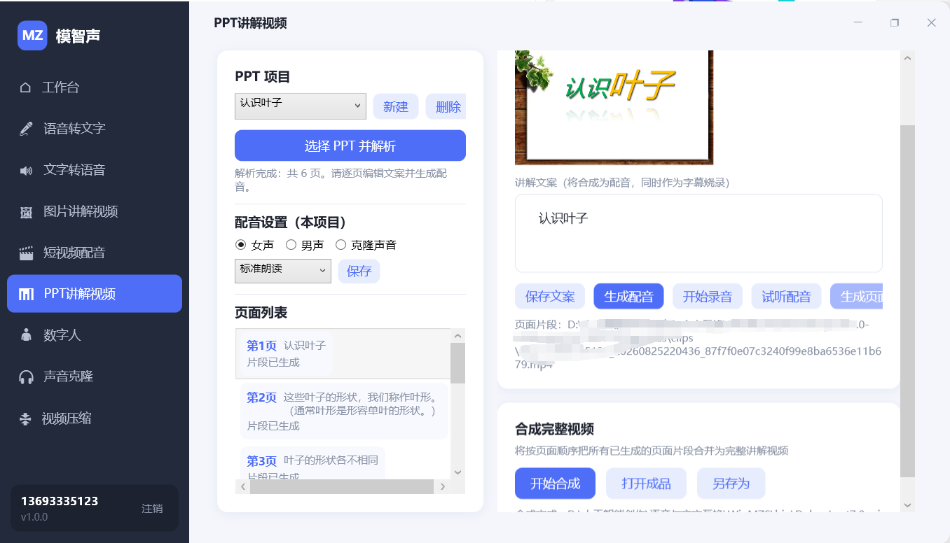 文档讲解视频操作界面